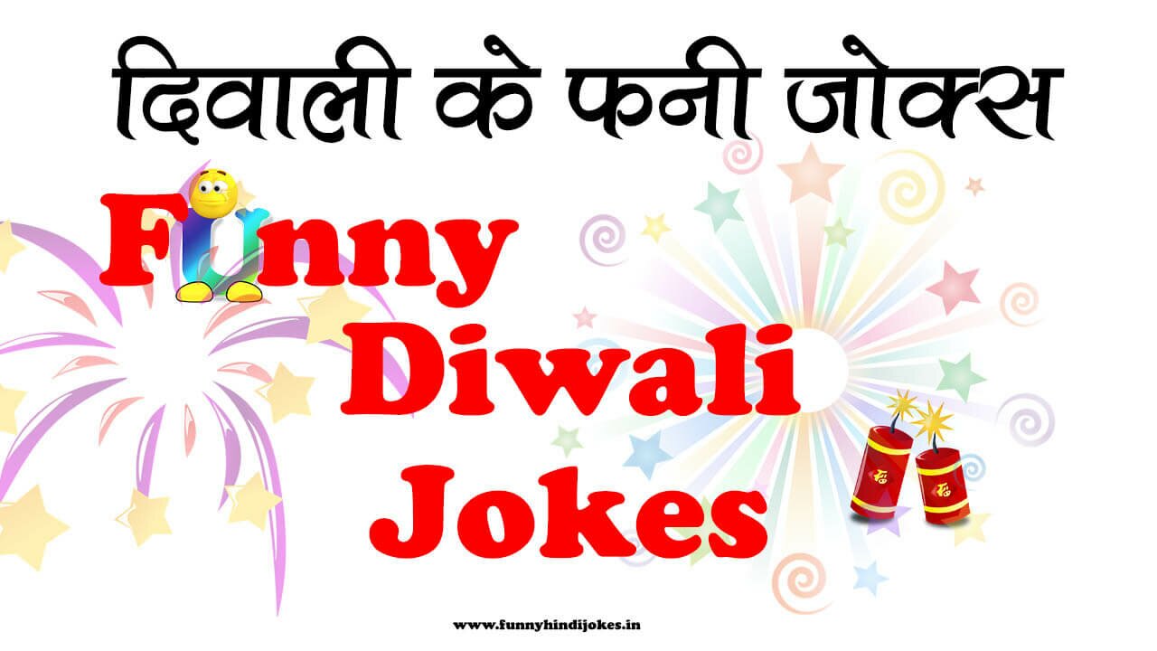 diwali jokes